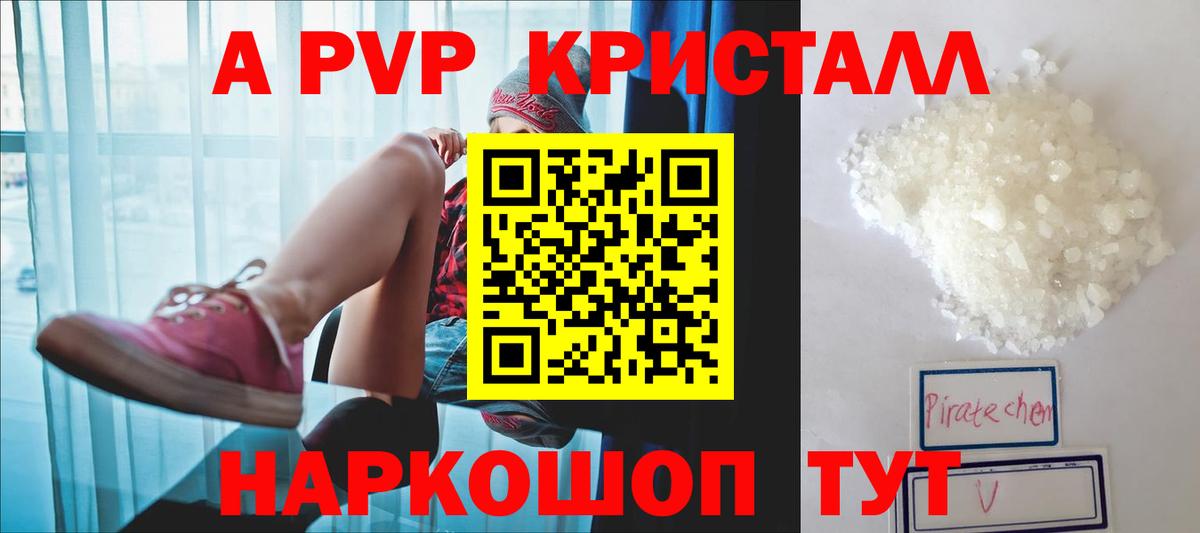 А ПВП кристаллы Сальск