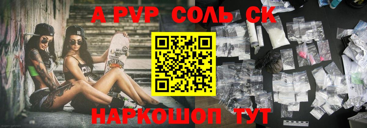 A-PVP Соль  Альфа ПВП  Сальск  закладки  APVP Crystall  Вход с VPN 