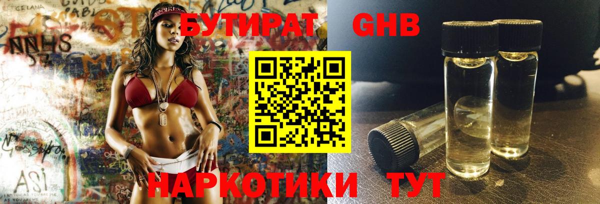 Сальск  БУТИРАТ  Вход с VPN  Бутират бутик 