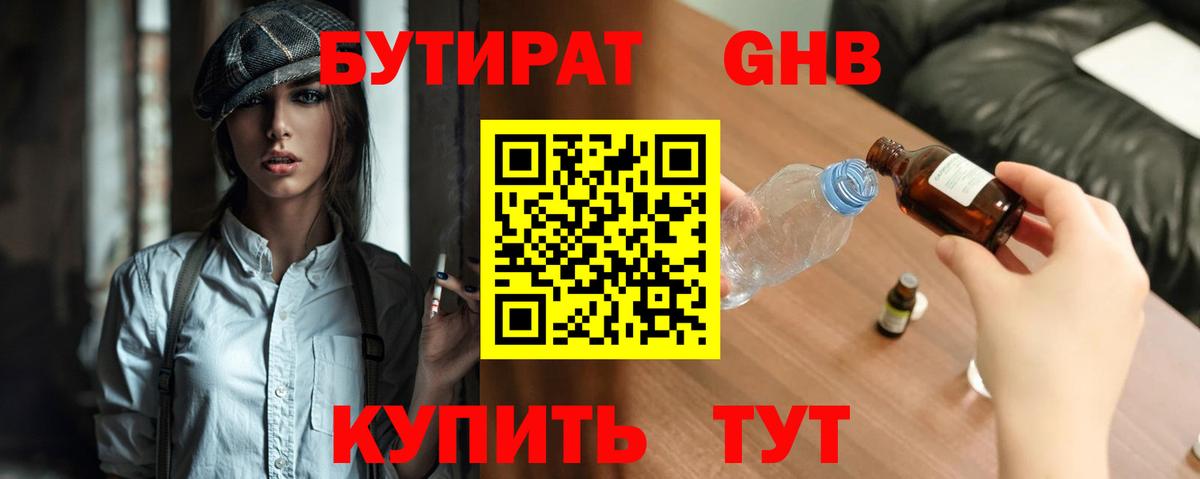 БУТИРАТ BDO Сальск