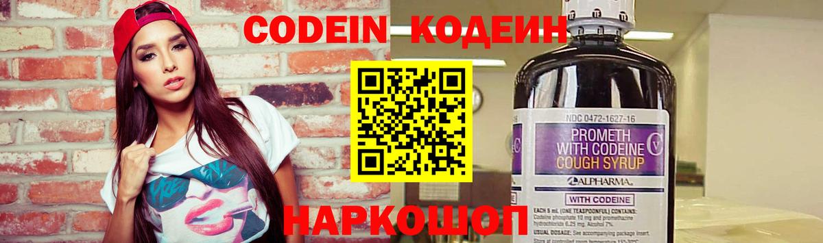 Codein Purple Drank  Вход с VPN  Кодеин Purple Drank  Сальск 