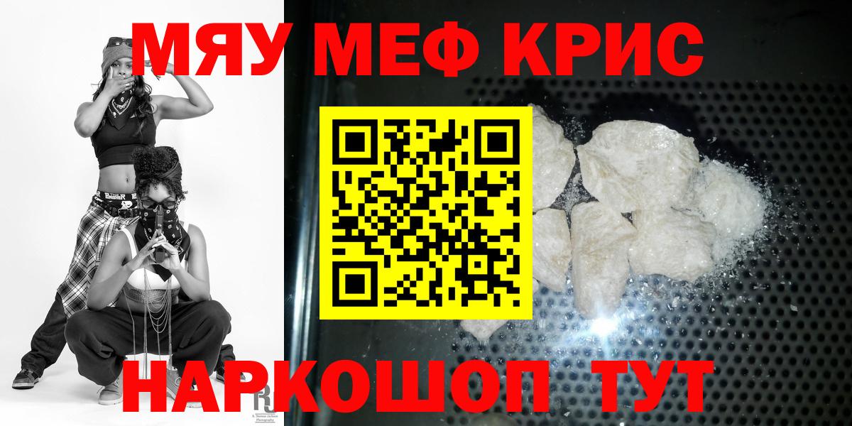 МЕФ кристаллы Сальск