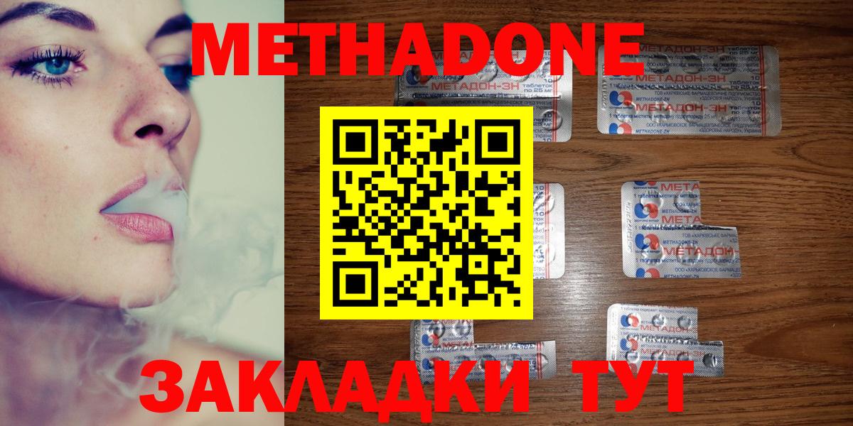 МЕТАДОН VHQ  Метадон кристалл  Вход с VPN  Сальск 